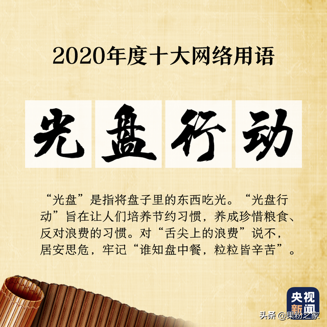 “2020年度十大网络用语”出炉，你会吗？
