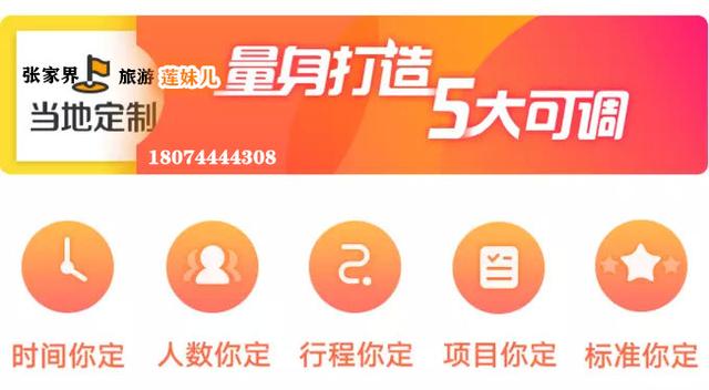 芷溪有哪些风景名胜的地方，芷江的名胜古迹有什么（去张家界旅游选择莲妹儿=选择专业+省心+开心+实惠）