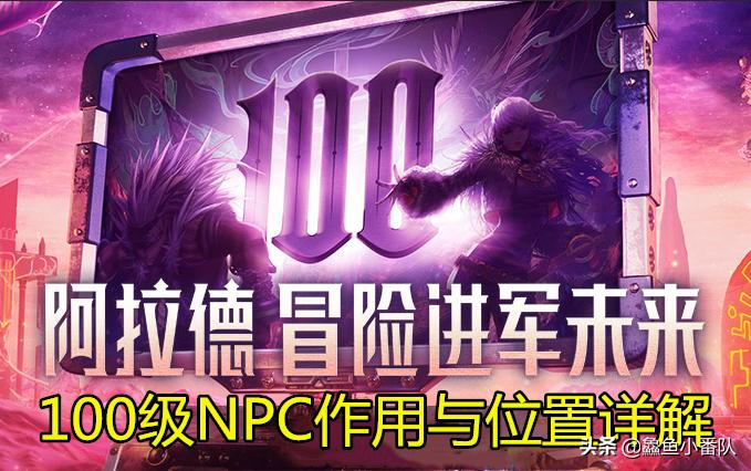 DNF100级史诗跨界npc在哪，附带具体位置，玩家从此“不求人”