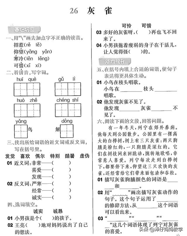 红红火火是成语吗，红红火火的意思（三年级上册语文第八单元总结及课文理解练习）