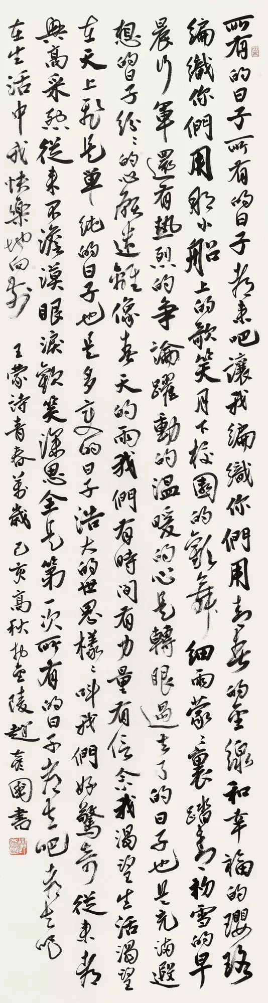 红旗飘飘歌词，红旗飘飘歌词完整版图片（“新歌墨韵颂中华”展作品）