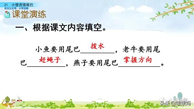 小壁虎的尾巴有什么功能，壁虎的尾巴有什么用（一年级下册语文课文21《小壁虎借尾巴》图文详解及同步练习）