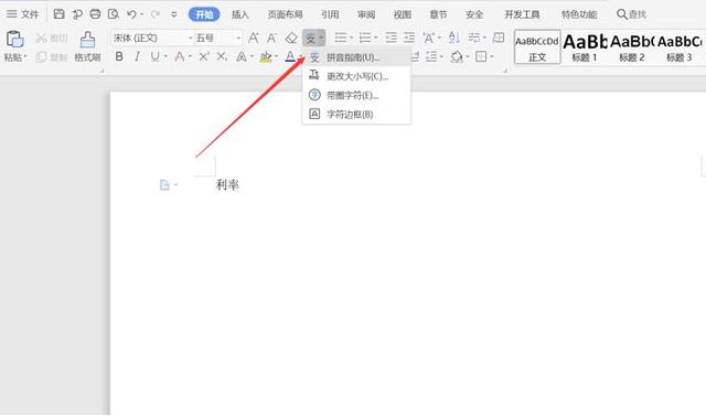 wps怎么打拼音，wps文字怎么打出文字的拼音和声调（Excel表格技巧—Excel）