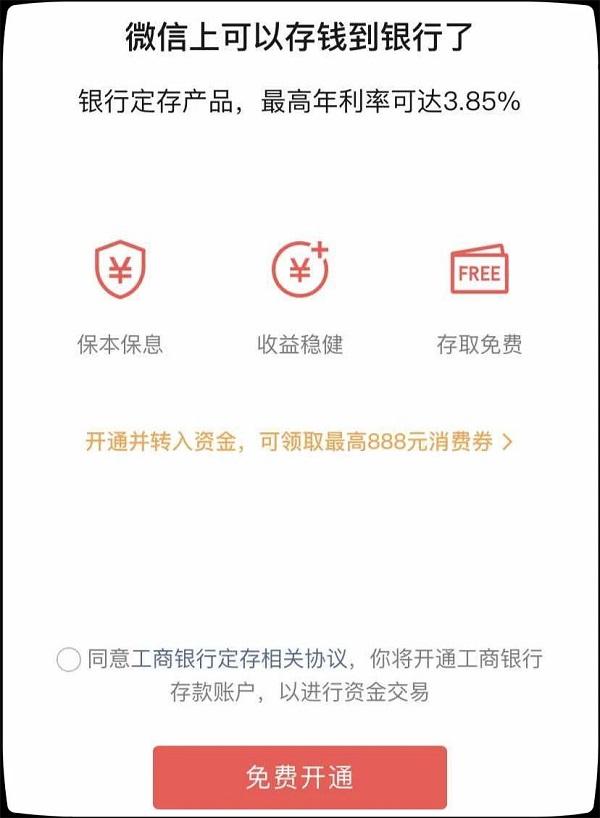 微信钱包银行储蓄，微信银行储蓄怎么开通（微信支付上线银行储蓄功能）