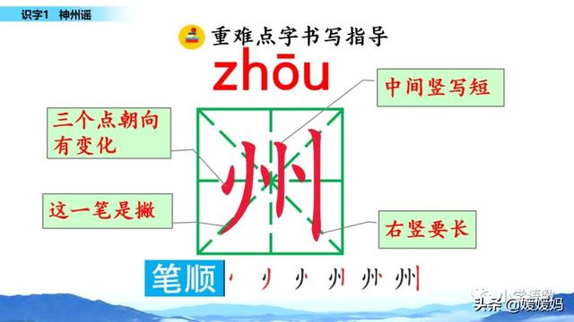 羌怎么读音，羌怎么读 读音（二年级下册语文识字1《神州谣》图文详解及同步练习）