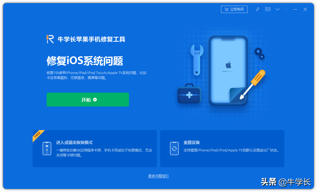 电脑怎么刷新苹果手机（用电脑更新手机iOS系统方法）