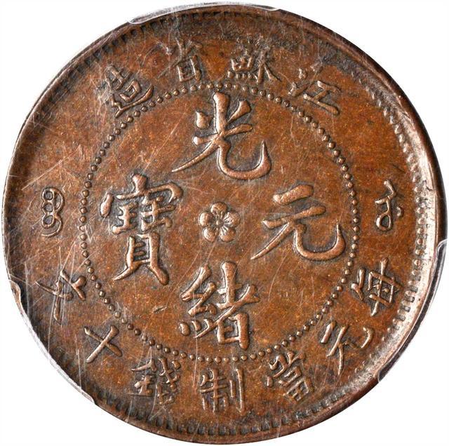 光绪元宝值多少钱，光绪元宝铜币值多少钱一枚（光绪元宝铜币值多少钱一枚户部）