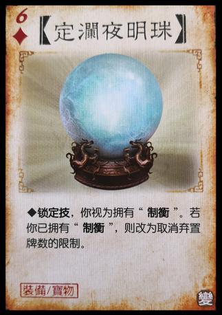 五龙夺凤全文免费阅读，五龙夺凤的主要角色（揭秘三国杀手游中没有出现过的六种装备）