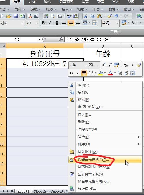 身份证号码格式，身份证格式怎么调整（EXCEL表格中身份证号如何正确显示）
