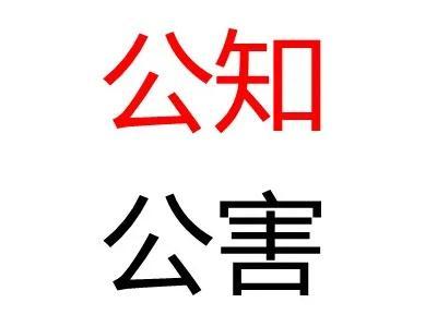 公知是什么意思，公知是什么意思（他们有“先天性”缺陷）