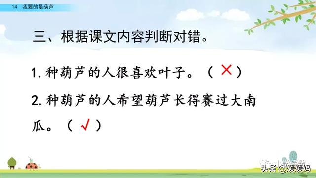 什么的枝叶填空，什么枝叶填空二年级（部编版二年级上册第14课《我要的是葫芦》课件及同步练习）