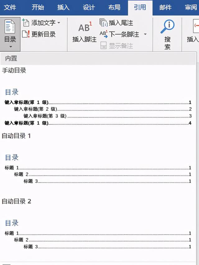 word目录和页码制作，如何在Word中设置页码和目录（Word中从第三页插入页码及自动生成目录的方法）