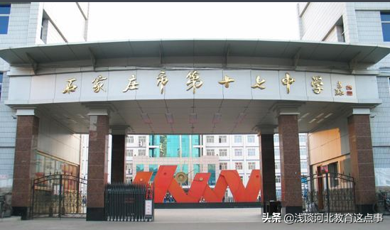 石家庄第二外国语学校