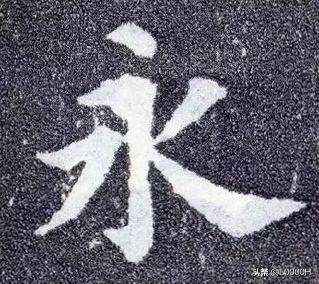 练字必学的10个字，你书法就稍有小成了