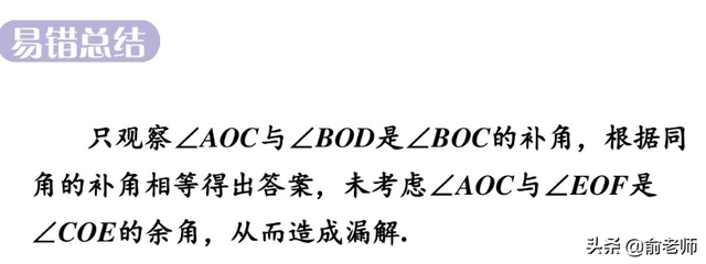 数学中的余角和补角分别是什么，数学中的余角和补角分别是什么意思（七上数学余角和补角典型例题与知识点讲解）