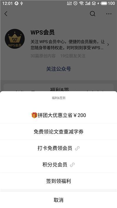 wps会员云文档有多大空间，wps会员拥有多大的云文档空间（便能免费领取60天会员）