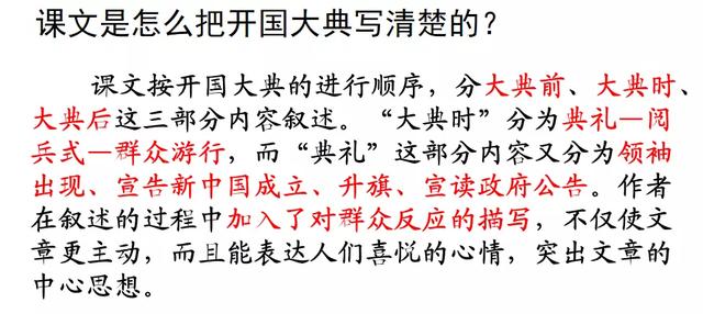 瞻仰的近义词是什么，和瞻仰意思相近的词语（部编版六年级语文上册第7课《开国大典》图文讲解）