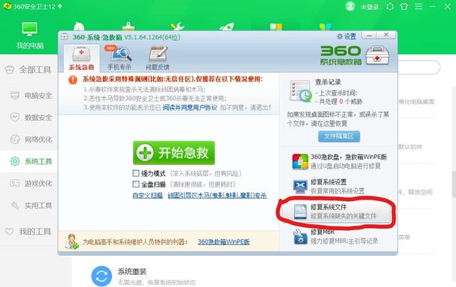 没有光盘怎么修复系统，windows未能启动,原因可能是最近更改了硬件或软件（系统文件丢失开不了机）
