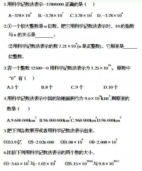 科学计数法怎么表示，科学计数法题100道及答案（七年级上册数学－科学记数法）