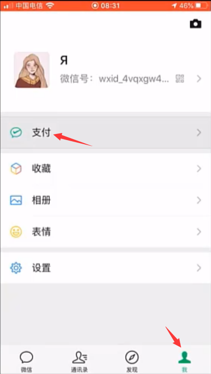 微信如何实名认证(开始实名认证)