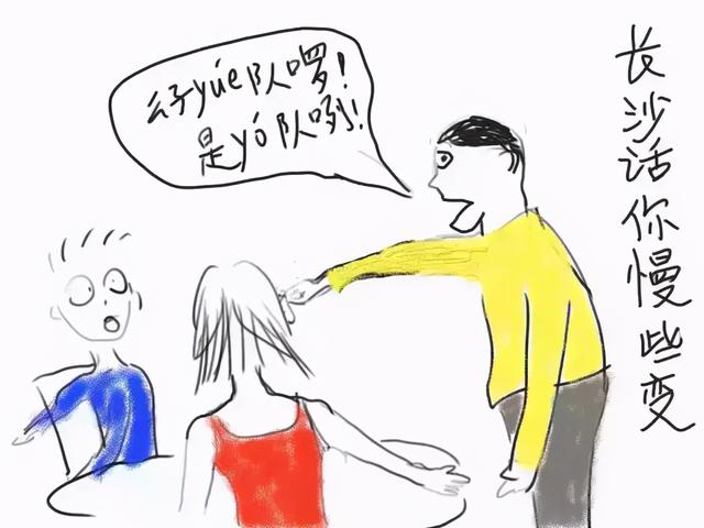 完的拼音（剜的拼音，长沙话，请你慢点变，好吗（剜的拼音是什么呢）