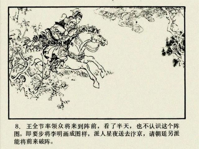 杨家将之大破天门阵，杨家将穆桂英大破天门阵19（湖南版《北宋杨家将》之七）