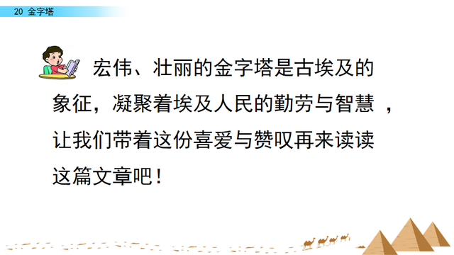 不愧是什么意思，不愧是什么意思是什么生肖（部编版语文五年级下册第20课《金字塔》知识要点+图文讲解）