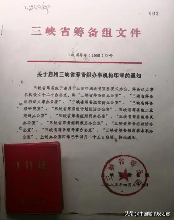 三峡省什么时候成立，三峡啥时候开建的（为什么曾经以宜昌为省会的三峡省会变成以重庆为中心的直辖市方案）
