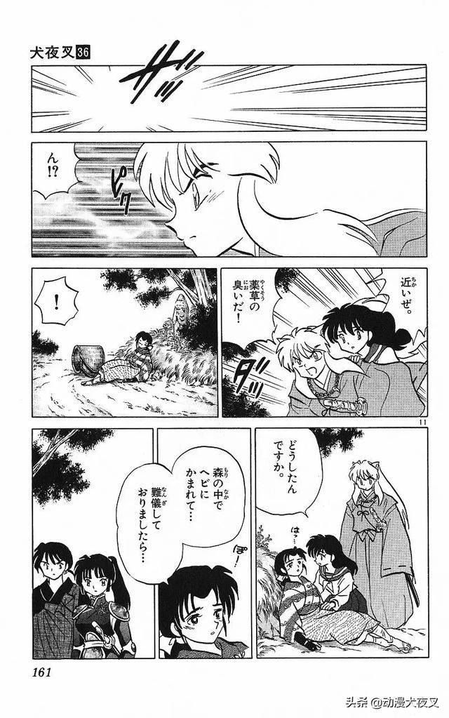 犬夜叉完结篇目录，犬夜叉 犬夜叉完结篇（《犬夜叉》漫画版完结篇第9话——卖药郎中）