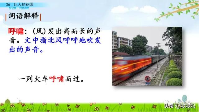 丛拼音,从拼音怎么写的(四年级下册语文第27课《巨人的花园》图文详解及同步练习) 丛拼音,从拼音怎么写的(四年级下册语文第27课《巨人的花园》图文详解及同步练习)