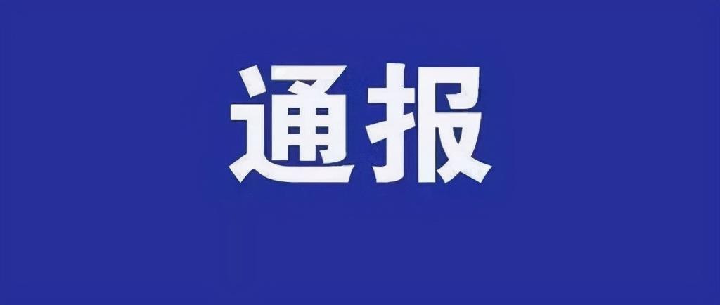 廉洁案例（邵阳市纪委通报5起国家公职人员酒驾问题典型案例）