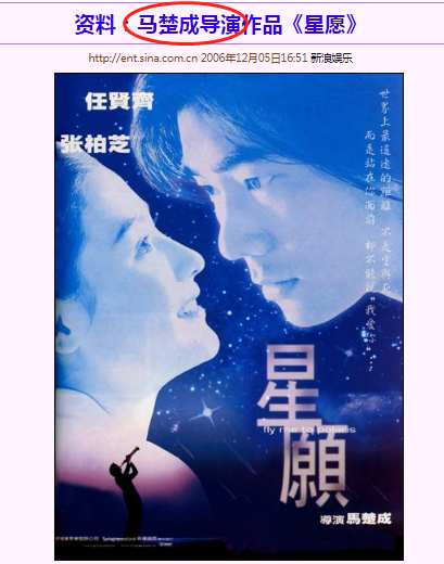 17年任贤齐携手张柏芝，那一年一起演《星愿》