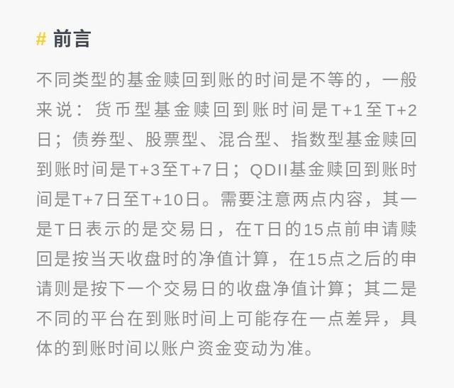 通過銀行贖回基金什么時(shí)候到賬，通過銀行贖回基金什么時(shí)候到賬戶？