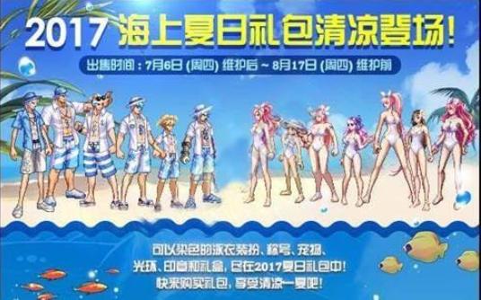 dnf2019夏日套介绍（盘点dnf历年夏日套）