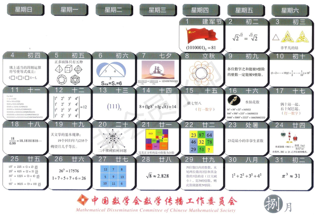 数学趣味日历表，中国数学会2019年台历