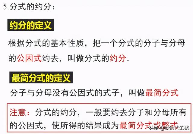 八下分式思维导图华师版，初中数学 ， 最全资料总结