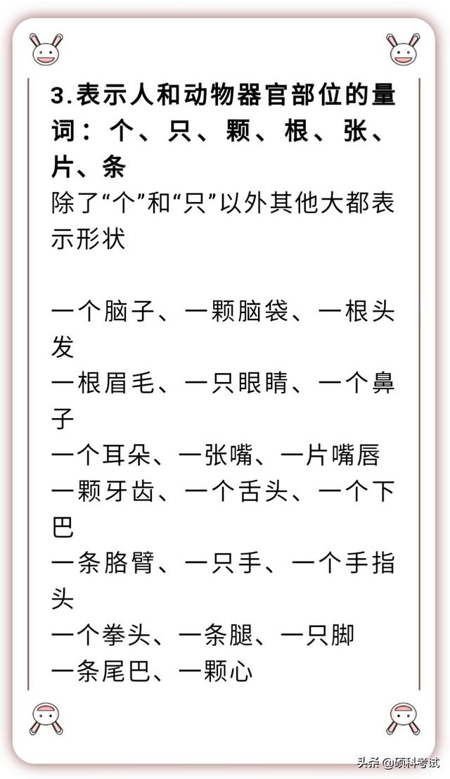 量词有哪些，量词有哪些 语文（语文18类量词归类汇总）