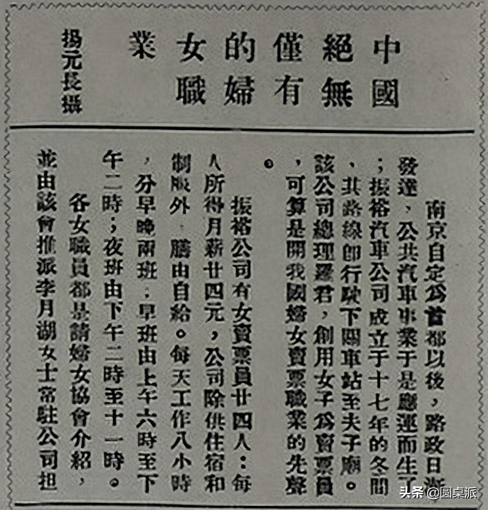 公交售票员（92年前的公交公司）