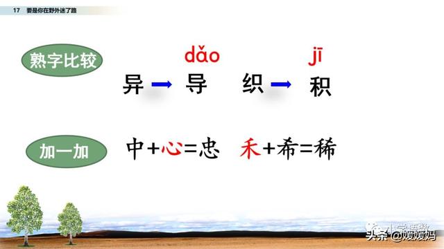 野外辨别方向的方法有哪些，野外辨认方向的6种方法（二年级下册语文17《要是你在野外迷了路》图文详解及同步练习）