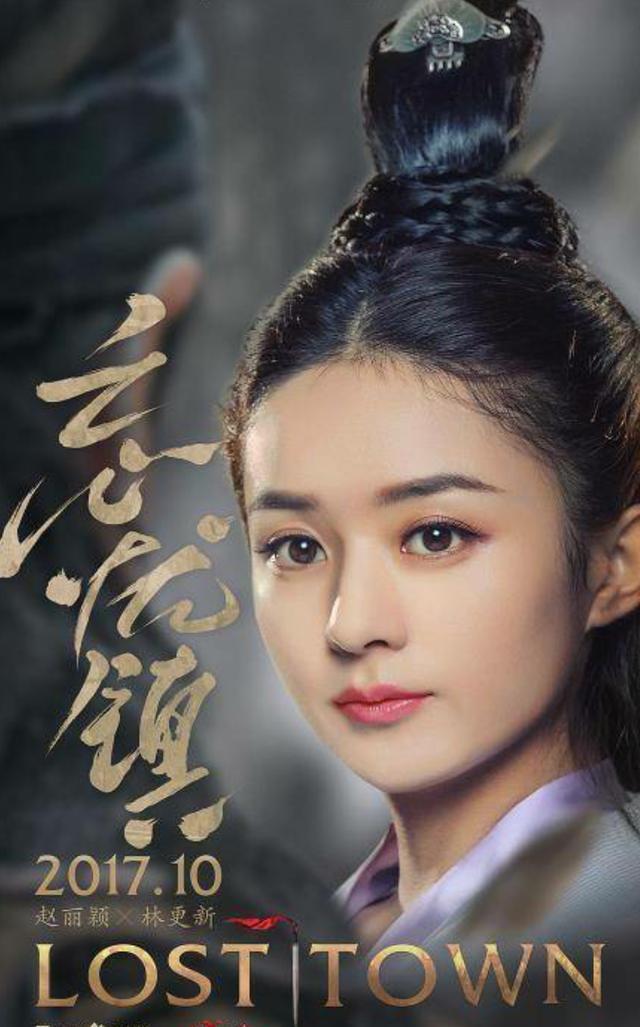 赵丽颖有哪些电影，赵丽颖主演过的十部电影