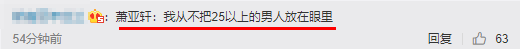 萧亚轩的快乐这个梗是什么意思，萧亚轩的快乐是什么梗（萧亚轩的恋爱神话彻底破灭了...）