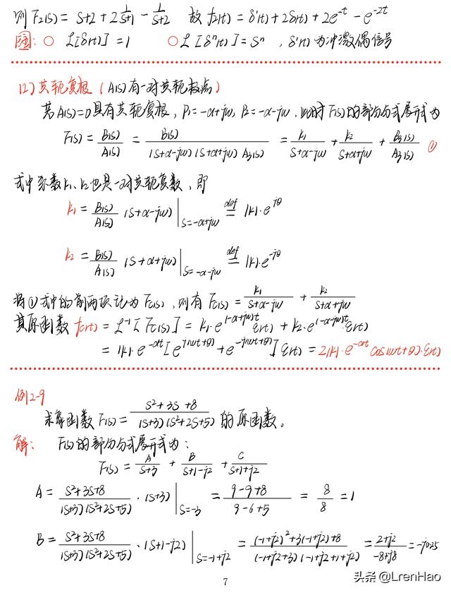 常用拉普拉斯变换，8种常见的拉普拉斯变换（专题复习笔记——拉普拉斯变换）