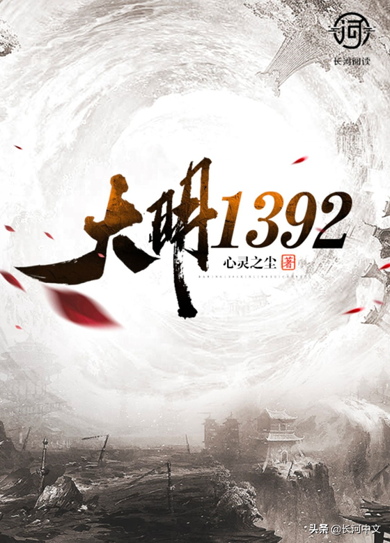 文笔好的穿越小说，好看的穿越小说排行（推荐五本明穿历史小说）