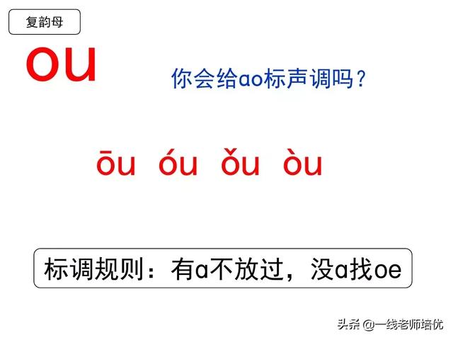 拼音iu怎么读，部编版一年级上册汉语拼音10《ɑo