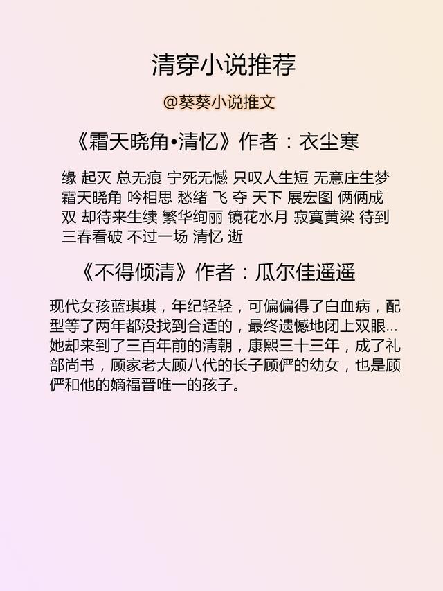 清穿之禛爱一生，请好友们推荐好看的清穿小说！（清穿言情小说推文书单）