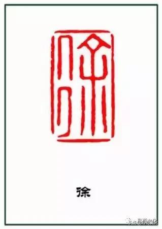 祥字五笔怎么打，祥什么意思解释（徐-汉字的艺术与中华姓氏文化荀卿庠整理）