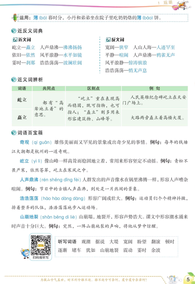 四年级上册《一只贝》课文，一只贝原文阅读答案（第一单元课文详细解析及重点知识）