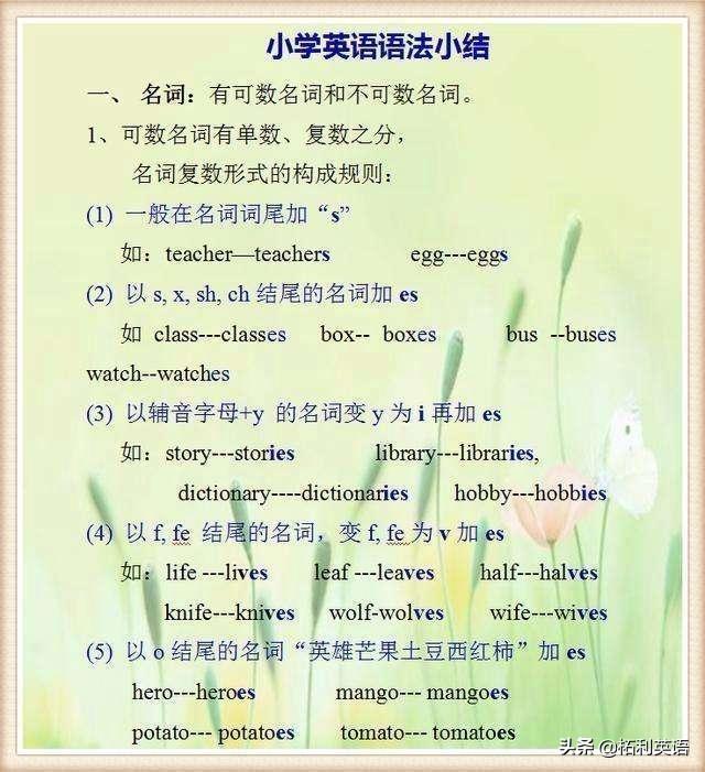 小学英语怎么学，小学英语怎么学才能学好（小学英语无非就这15张图）