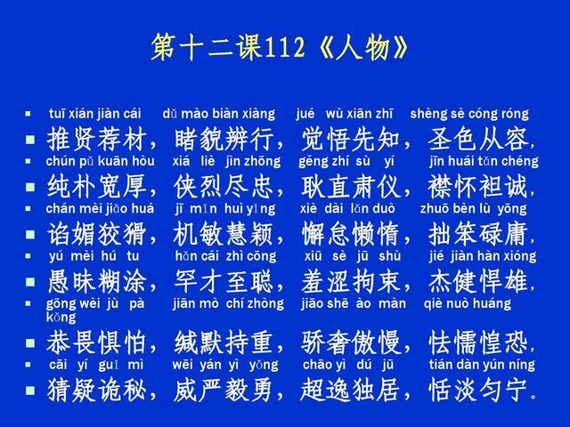 陛组词陛的组词陛怎么组词，陛的组词是什么（4000字《中华字经》儿童学习4－6个月掌握一生常用的全部汉字）
