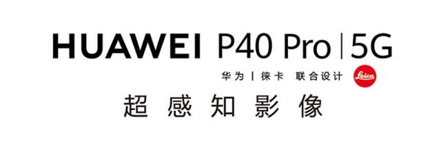 p40和p40pro区别，mate40pro和p40pro有什么区别（华为p40和P40Pro）